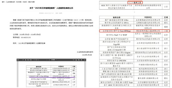 视+AR荣获工信部文旅部等国家四部门2025元宇宙典型案例